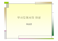 [일본 무사도]일본도 - 사무라이 무사도-13