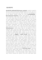 [정보자본주의]정보자본주의-1
