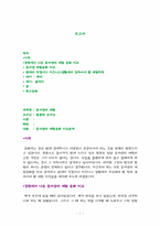 동서양의 예절 레포트-1