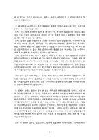 동서양의 예절 레포트-2