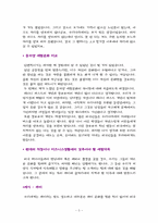 동서양의 예절 레포트-3