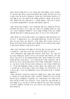 동서양의 예절 레포트-4
