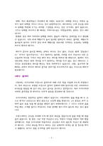 동서양의 예절 레포트-5