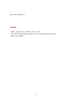 동서양의 예절 레포트-7
