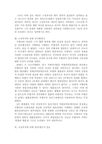 [교정학]교정복지에 관한 새로운 패러다임-2