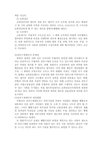 [교정학]교정복지에 관한 새로운 패러다임-4