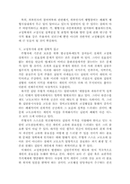 [교정학]교정복지에 관한 새로운 패러다임-5