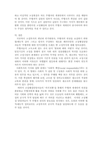 [교정학]교정복지에 관한 새로운 패러다임-6