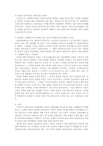 [행정학]군대내의 사벌문제와 그 대책-4