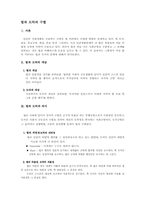 [법학개론]법과 도덕-1