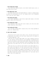 [법학개론]법과 도덕-2