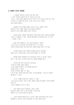 [독후감]독후감 - 선물(서펜서 존슨)-4