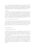 [일본문화]일본문화 전면 개방과 우리음악이 나가야 할 방향-4