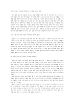 [일본문화]일본문화 전면 개방과 우리음악이 나가야 할 방향-5