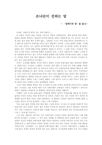 [독서감상문]‘갈매기의 꿈’을 읽고-1