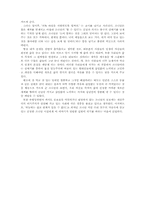 [독서감상문]‘갈매기의 꿈’을 읽고-2