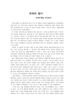 [기행문]한옥의 향기-1
