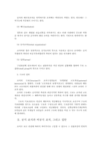 [조직론]비공식조직의 종류와 그 기능 및 통제-2