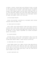 [조직론]비공식조직의 종류와 그 기능 및 통제-4