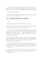 [조직론]비공식조직의 종류와 그 기능 및 통제-5