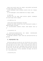 [조직론]비공식조직의 종류와 그 기능 및 통제-7