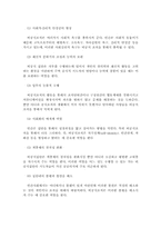[조직론]비공식조직의 종류와 그 기능 및 통제-8