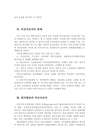 [조직론]비공식조직의 종류와 그 기능 및 통제-10
