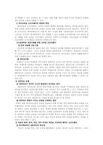 [역사교육론]역사수업에 있어서 컴퓨터 활용방안-2