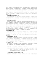 [역사교육론]역사수업에 있어서 컴퓨터 활용방안-3