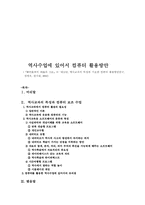 [역사교육론]역사수업에 있어서 컴퓨터 활용방안-5