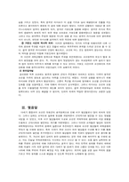 [한국근현대사]강화도 조약과 거문도 사건-4