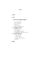 [한국근현대사]강화도 조약과 거문도 사건-5