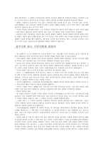 [정치학개론]서양정치사상-4