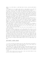 [정치학개론]서양정치사상-5