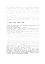 [정치학개론]서양정치사상-7
