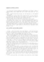 [정치학개론]서양정치사상-8