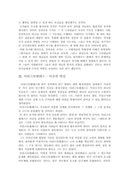 [정치학개론]플라톤과 아리스토텔레스의 정치사상-2
