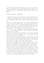 [정치학개론]플라톤과 아리스토텔레스의 정치사상-3