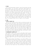 [교육 사회]서머힐을 통해서 본 올바른 대안학교의 모습과 나아 가야 할 방향-1