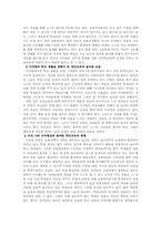 [교육 사회]서머힐을 통해서 본 올바른 대안학교의 모습과 나아 가야 할 방향-2