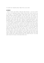[교육 사회]서머힐을 통해서 본 올바른 대안학교의 모습과 나아 가야 할 방향-3