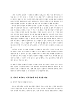 [독서감상문]피터 드러커의 `21세기 지식경영`-2