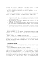 [교육과정]교육평가의 문제점과 이상적인 교육평가 모습-2