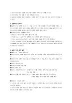 실존주의적 교육의 의의와 한계-3