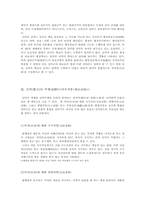 [정치학개론]정치권력(政治權力)의 구조(構造)-2