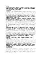기업의 기본사항과 조직 및 직무정리-1