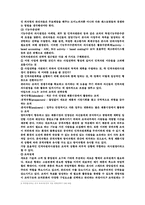 기업의 기본사항과 조직 및 직무정리-2