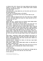 기업의 기본사항과 조직 및 직무정리-5
