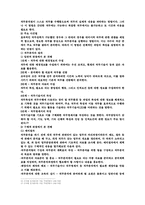 기업의 기본사항과 조직 및 직무정리-7