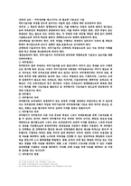 기업의 기본사항과 조직 및 직무정리-9